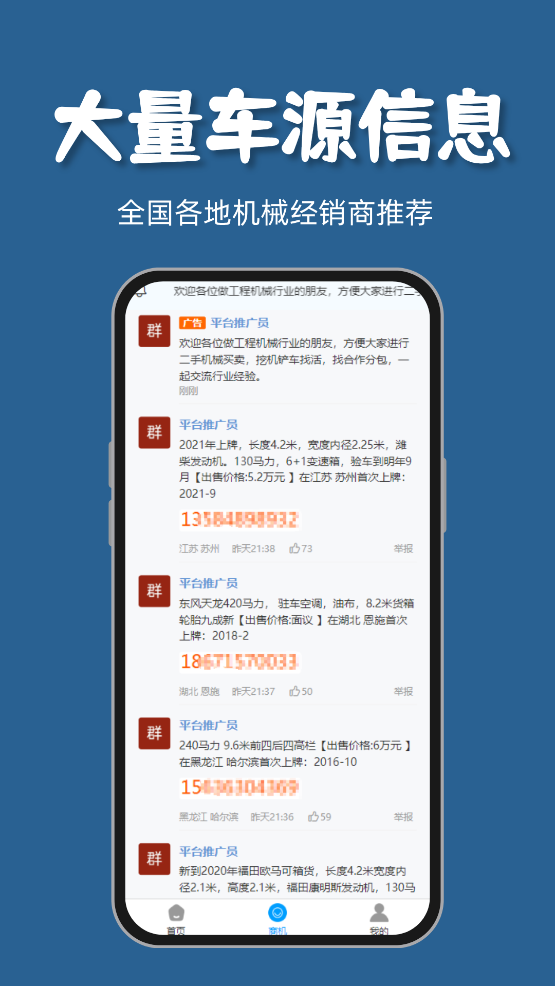 铁牛机械v1.1.0截图4