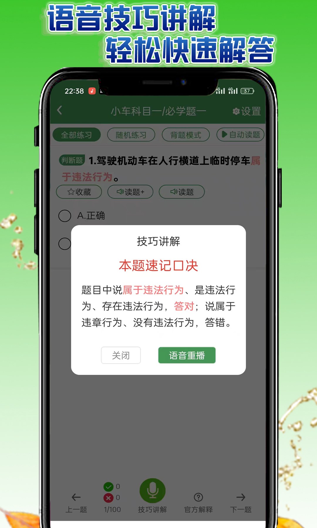 学会驾考截图3