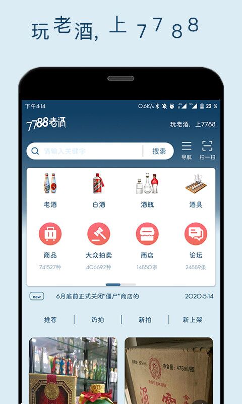 7788老酒截图1