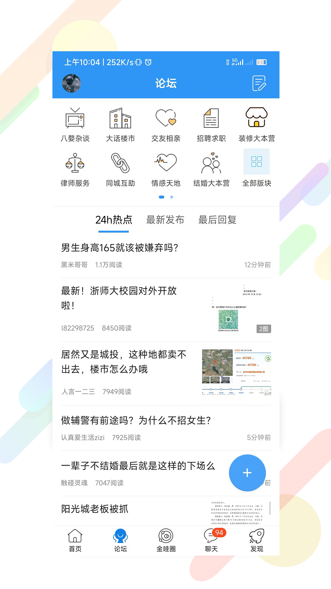 浙中在线v3.1.38截图3