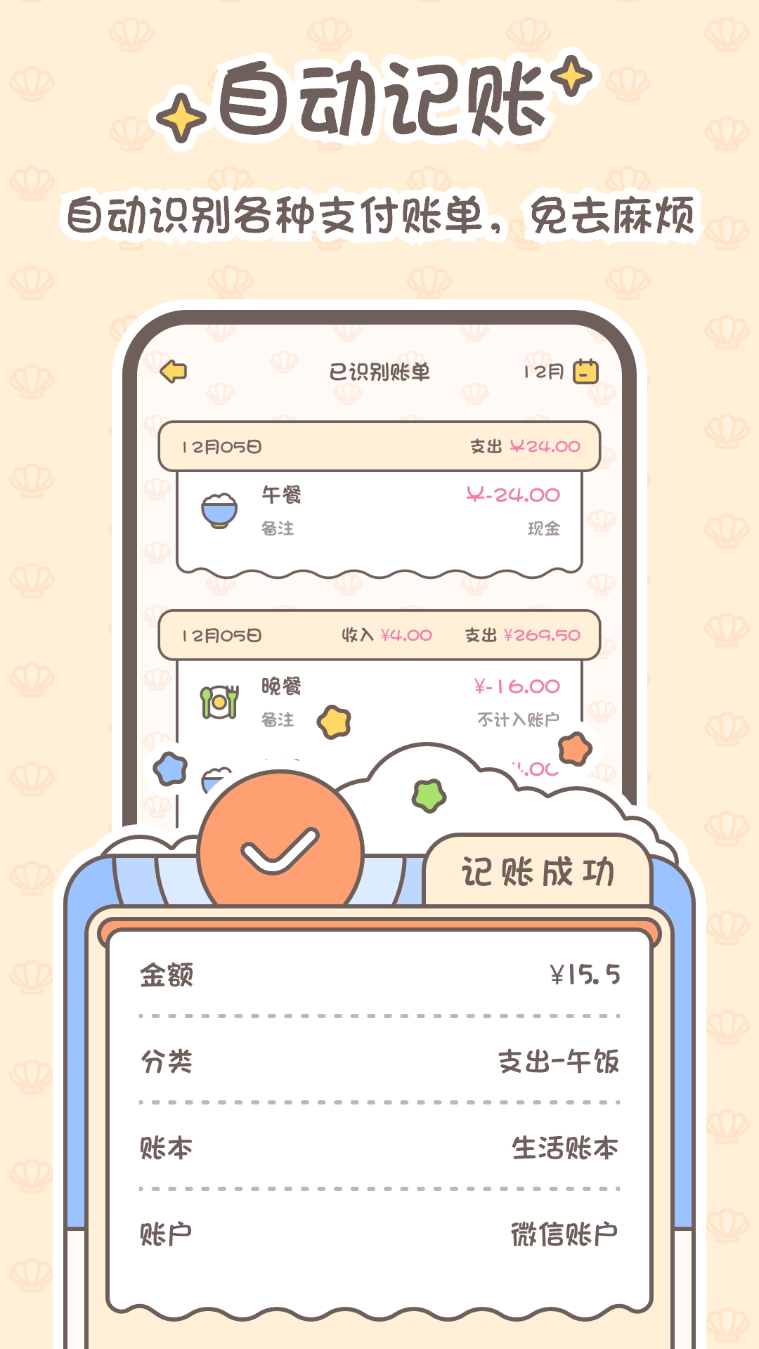 小贝记账v1.6.3截图5