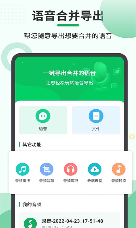 音频合并导出截图1