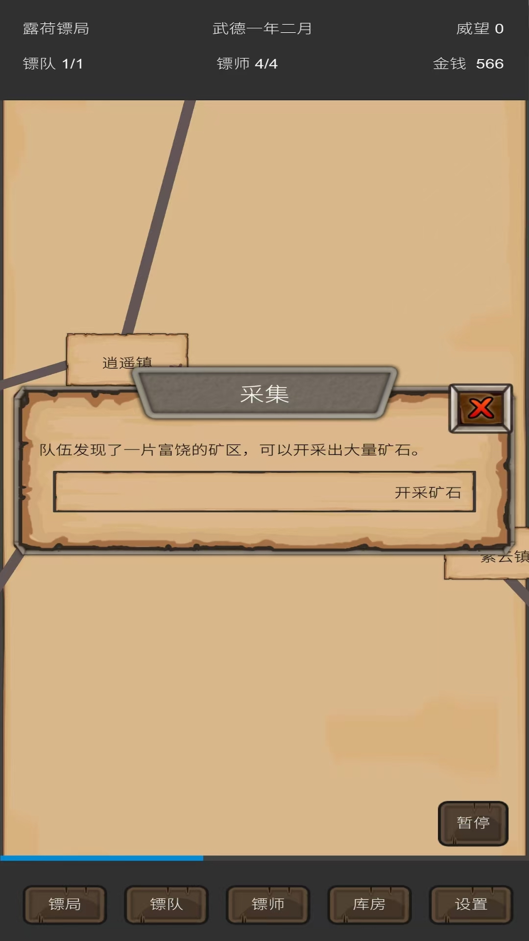 重启之镖局人生截图3