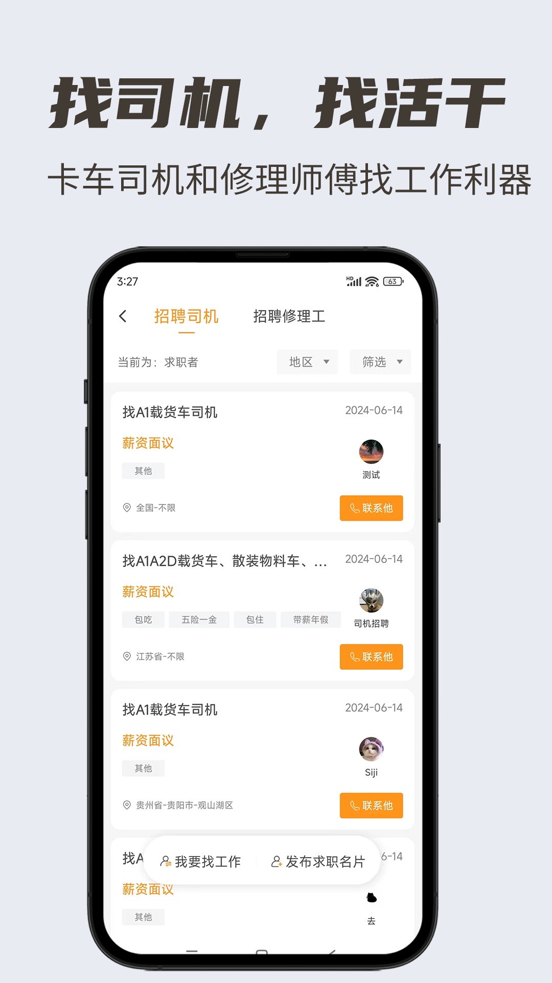 卡兄卡弟v6.8.21截图3