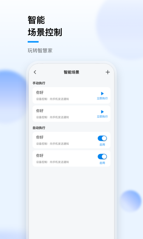 星喵i家v1.0.0截图1