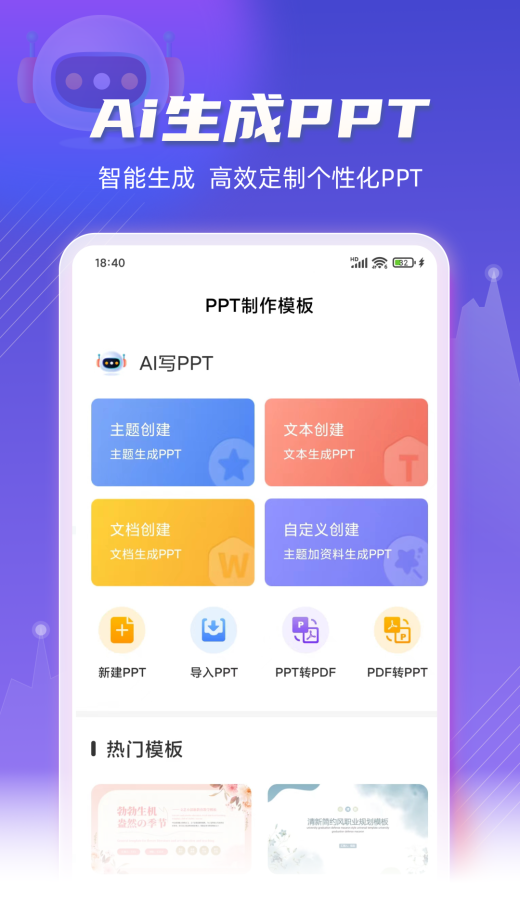 手机PPT模板汇截图1