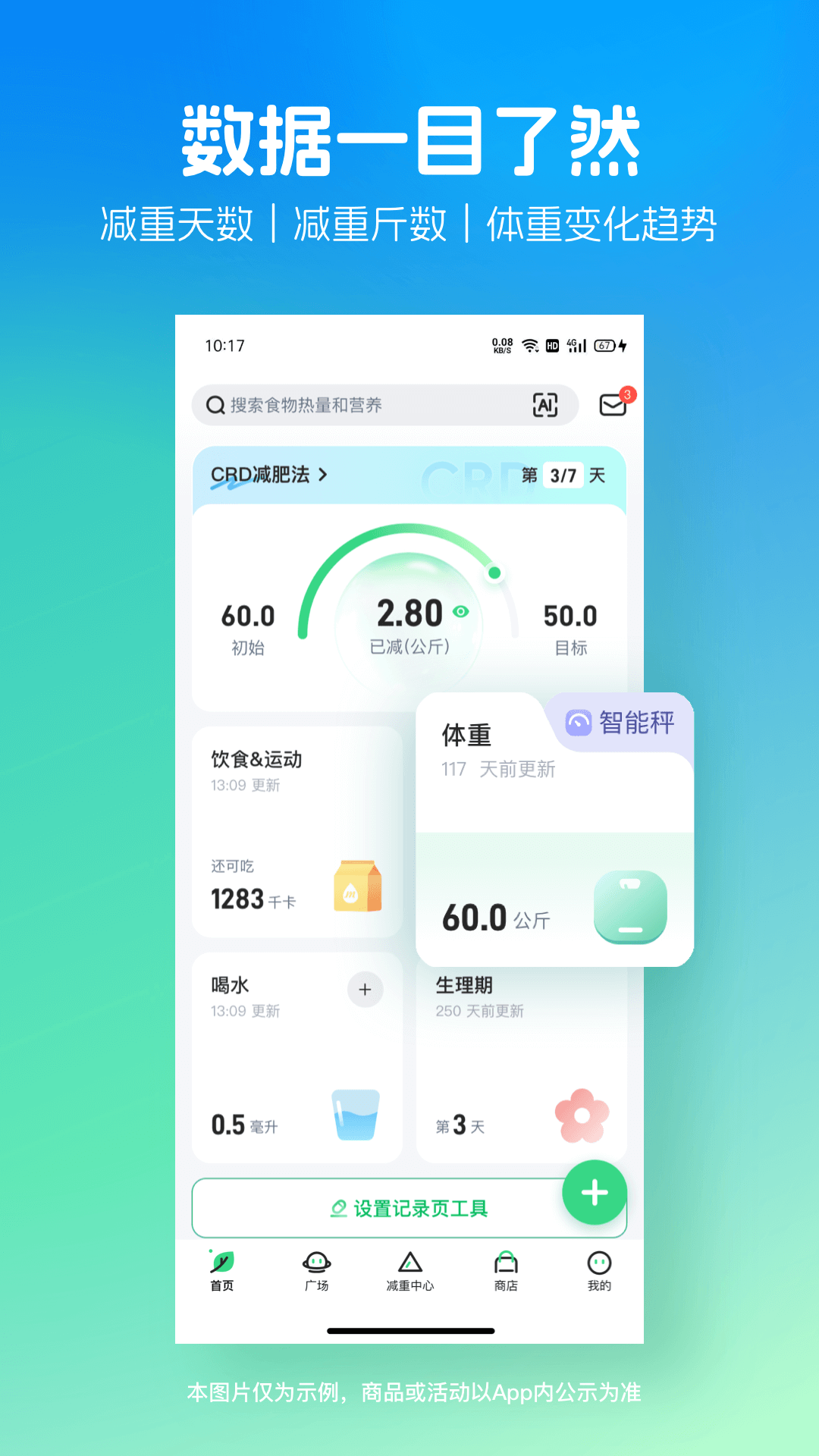 薄荷健康v13.0.5截图4