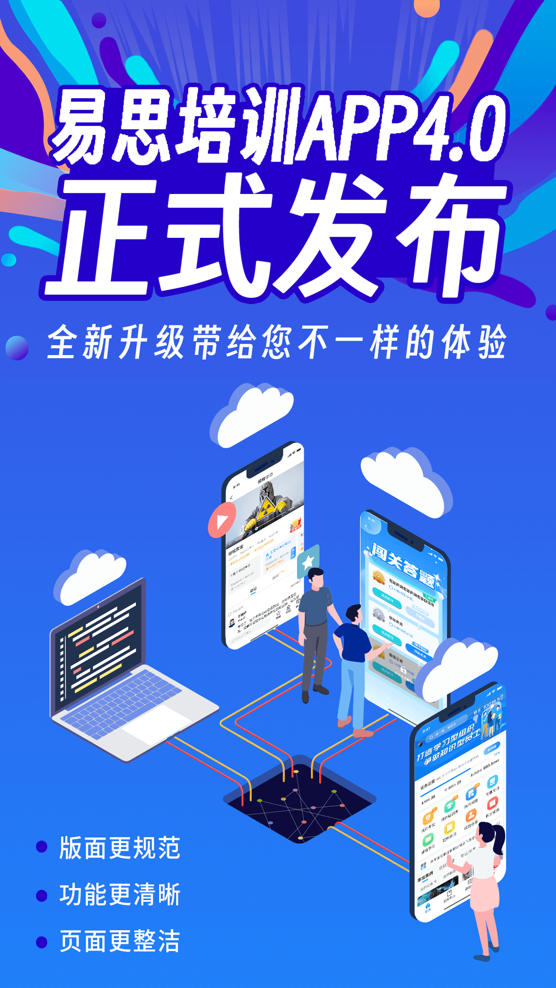 易思培训截图1