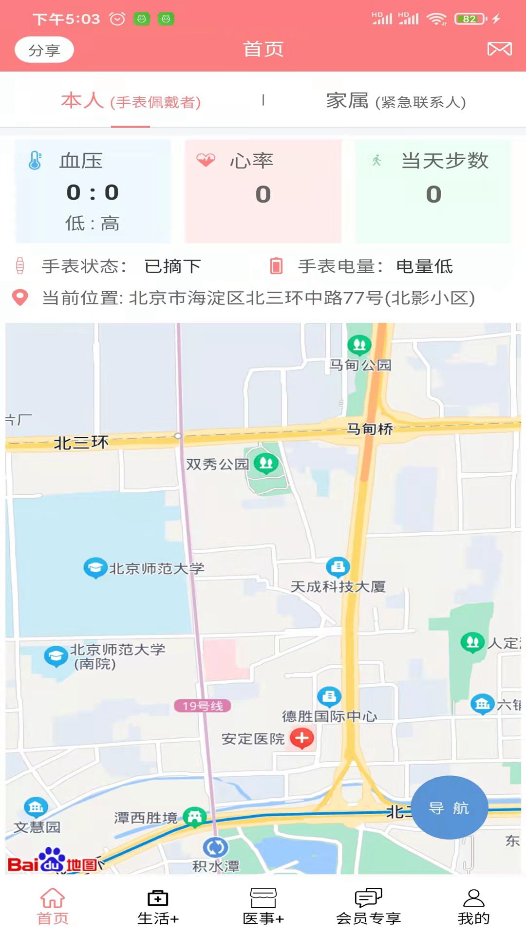 老人安v2.1.1.6截图4