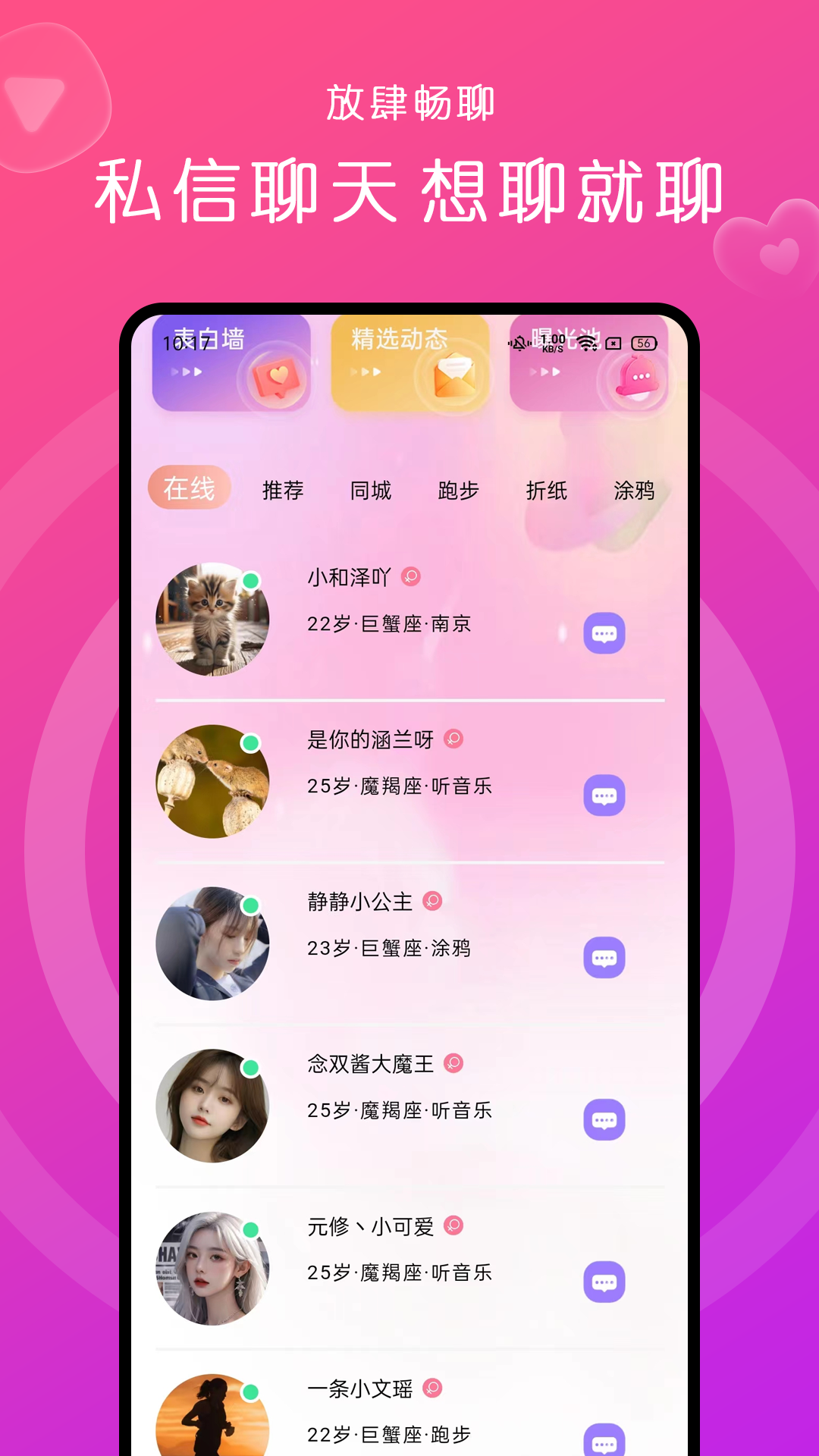 缘来约聊v1.2.5截图1