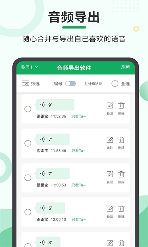 音频合并导出截图2