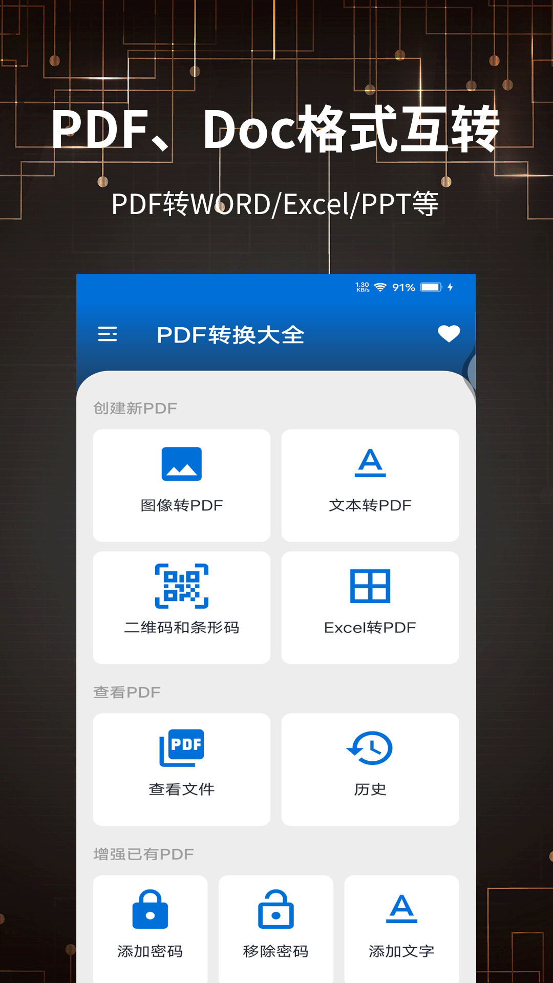 PDF转换大全截图1