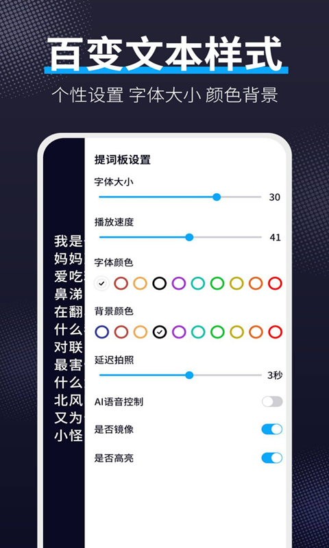 爱提词软件v1.7.4截图3