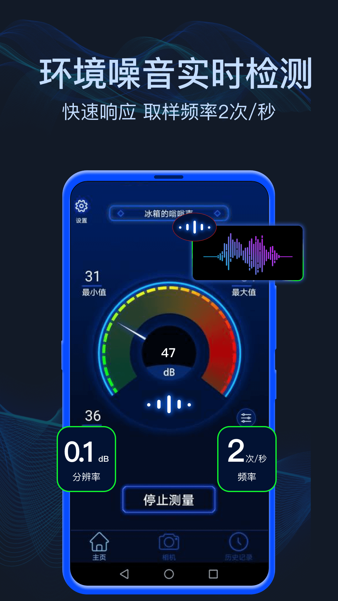 分贝噪音测试v1.5.8截图3