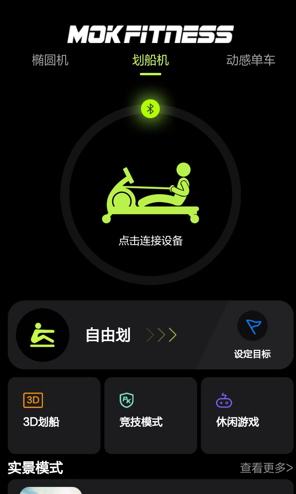 摩刻健身v1.6.4--build-number=42截图1