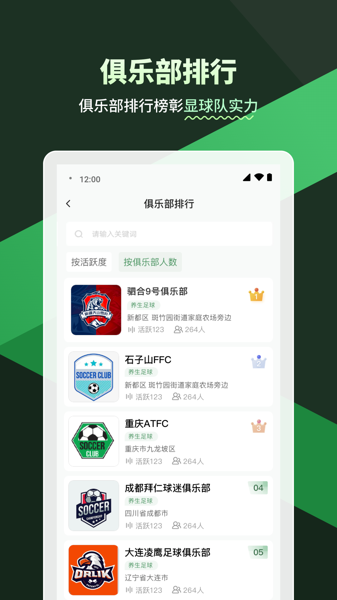 畅点足球v2.3.0截图4