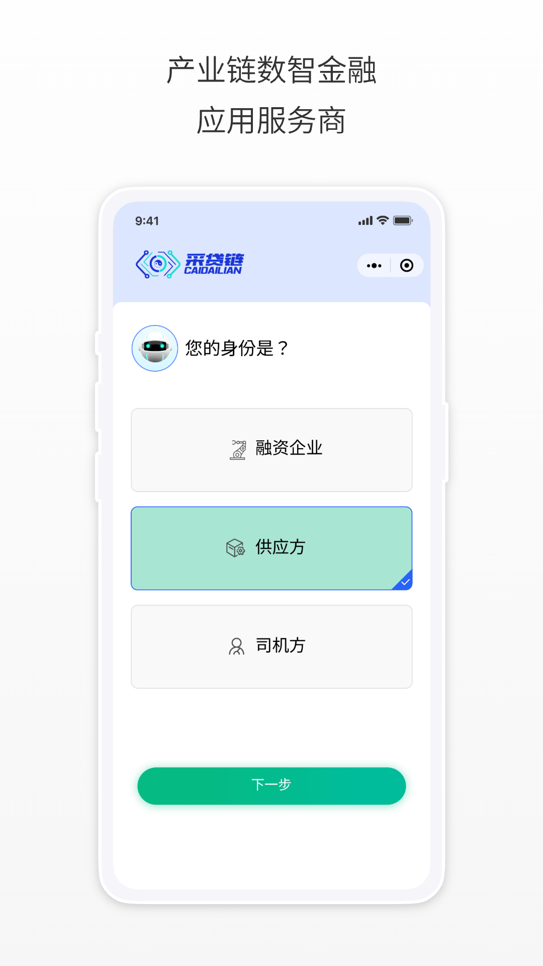 采贷链截图2