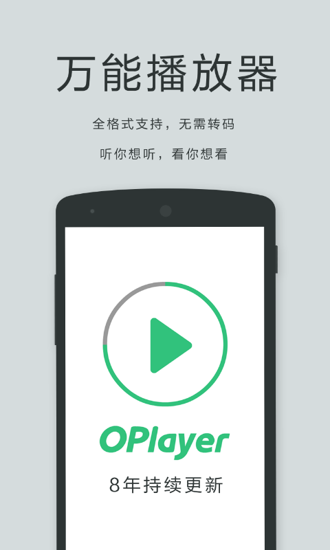 播放器OPlayer截图2