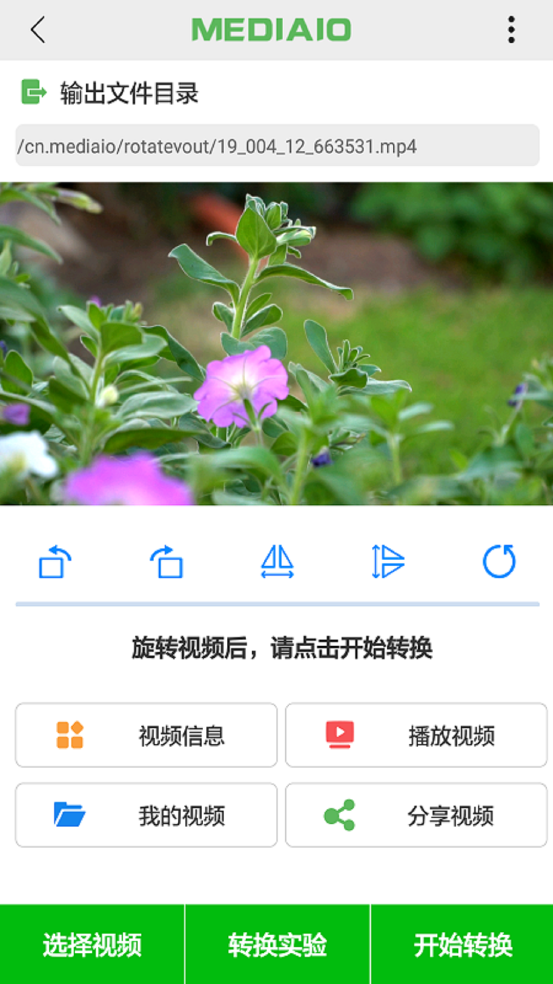 视频旋转v3.0.6截图5