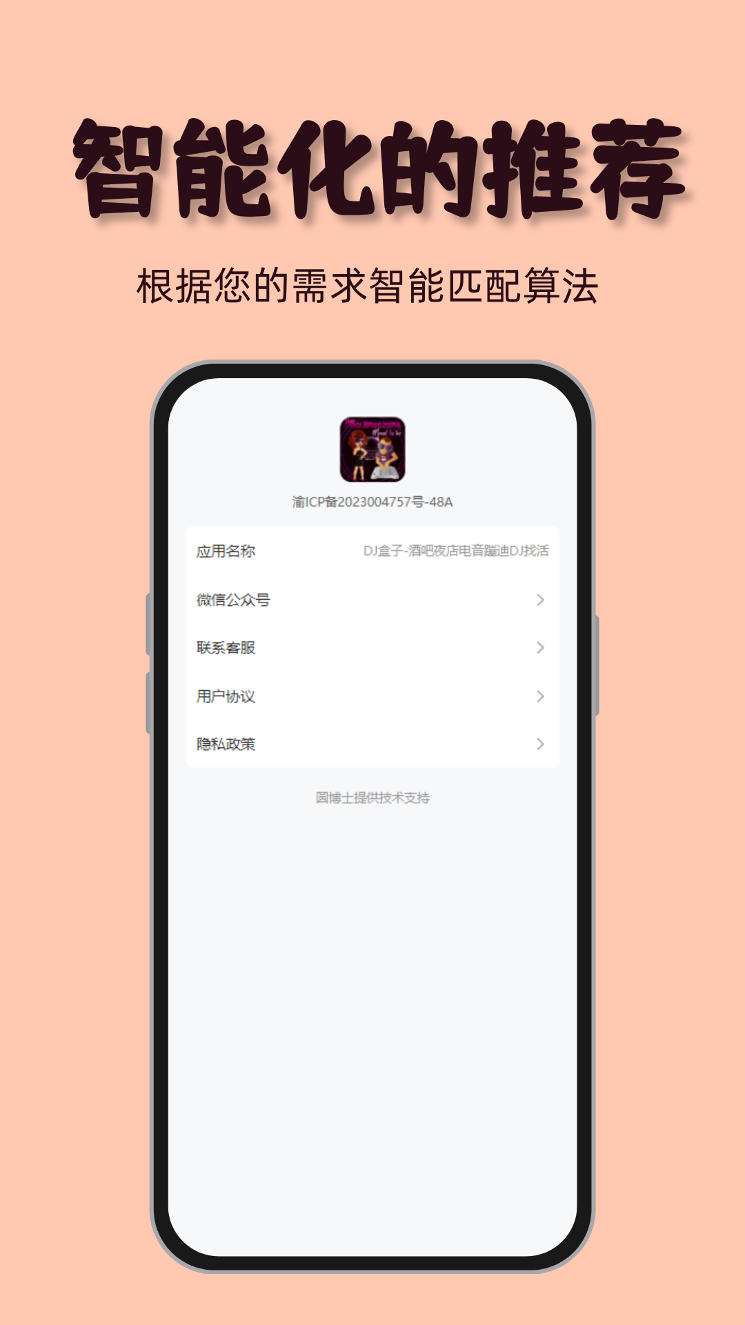 DJ盒子v1.1.0截图1