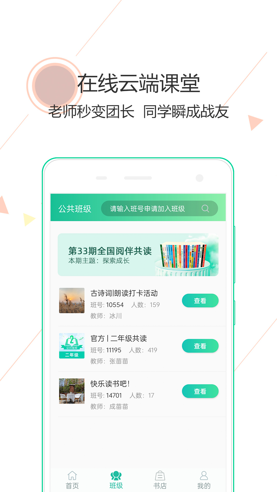 阅伴学生端截图5