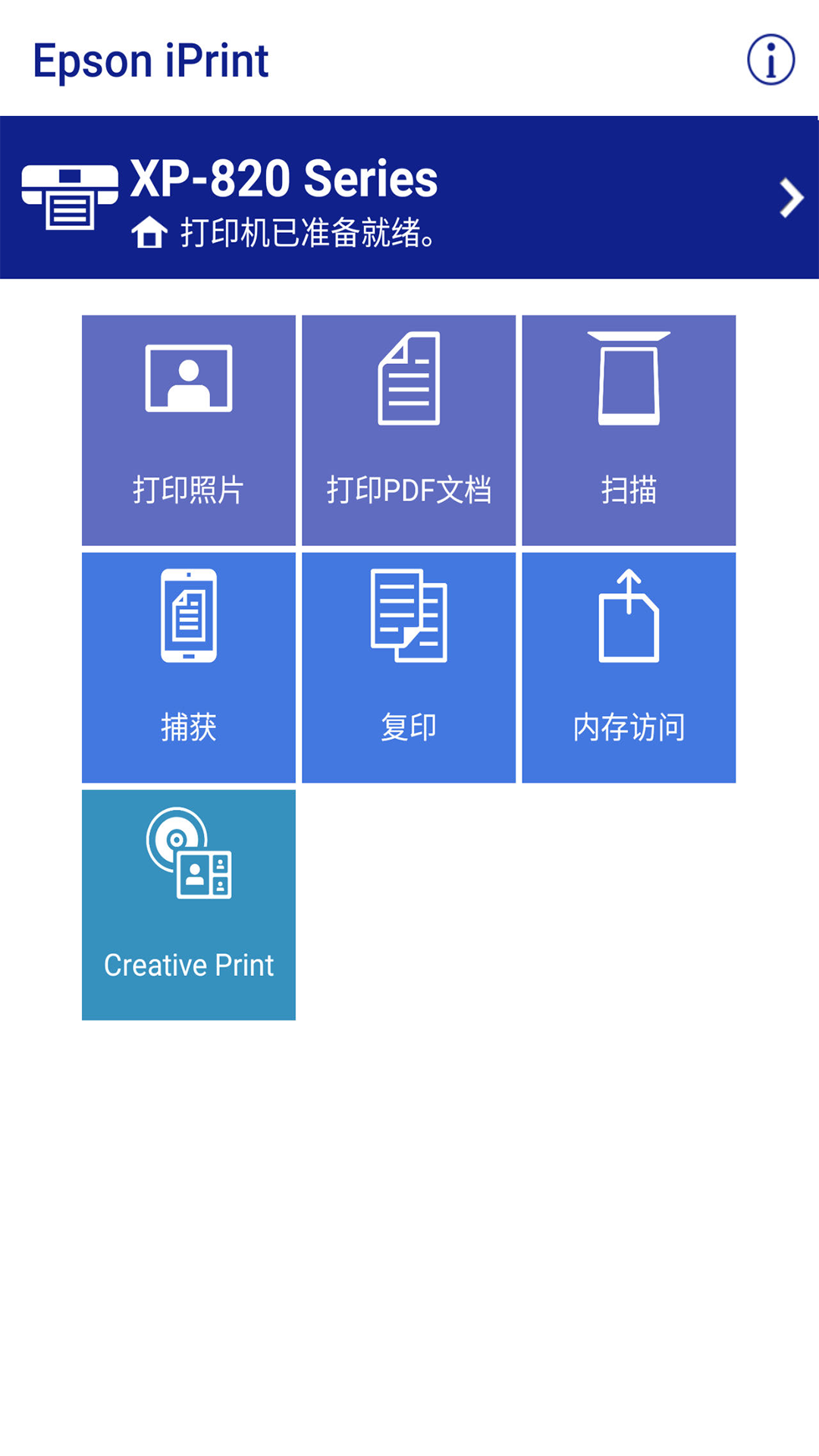 Epson iPrint截图1