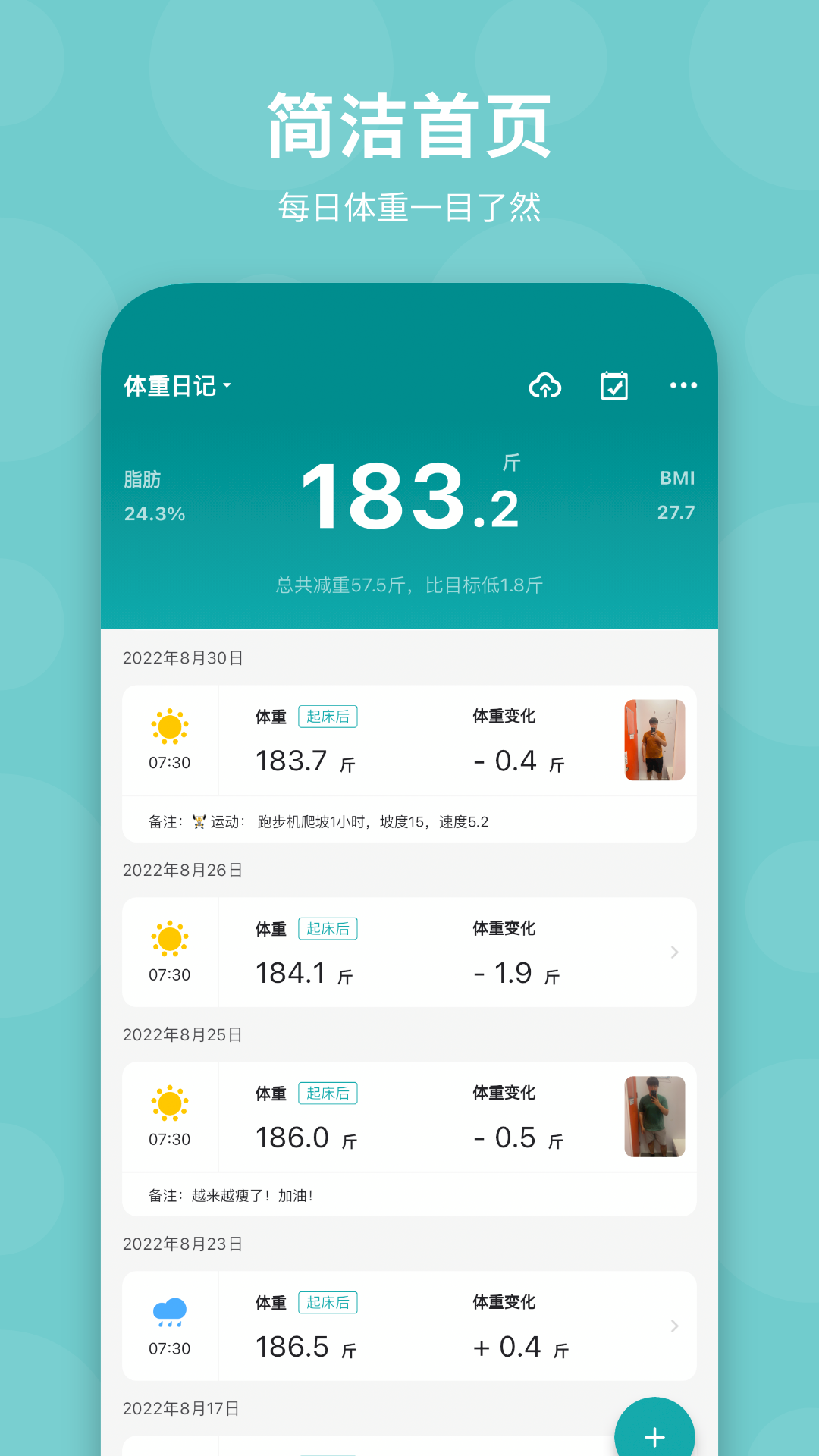 体重日记v2.6.5截图5