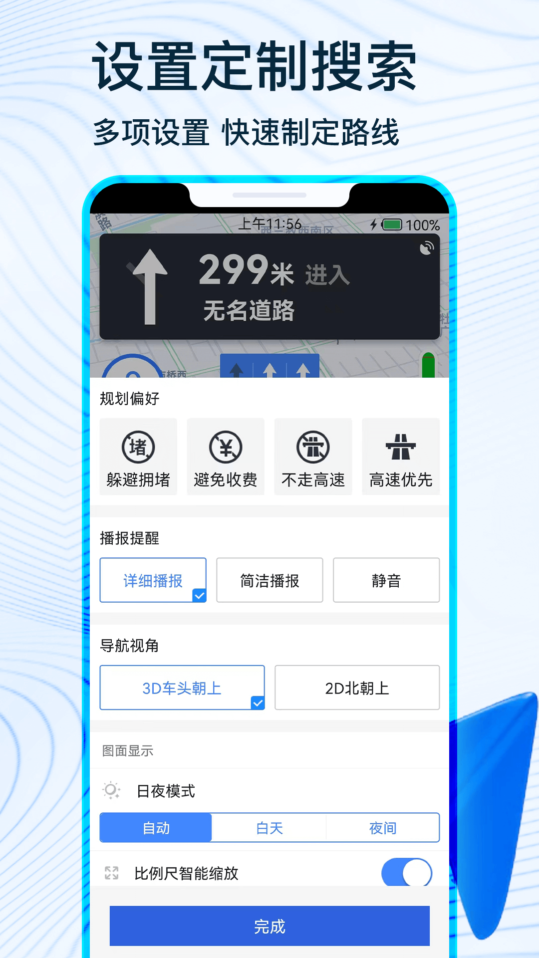 北斗导航截图2