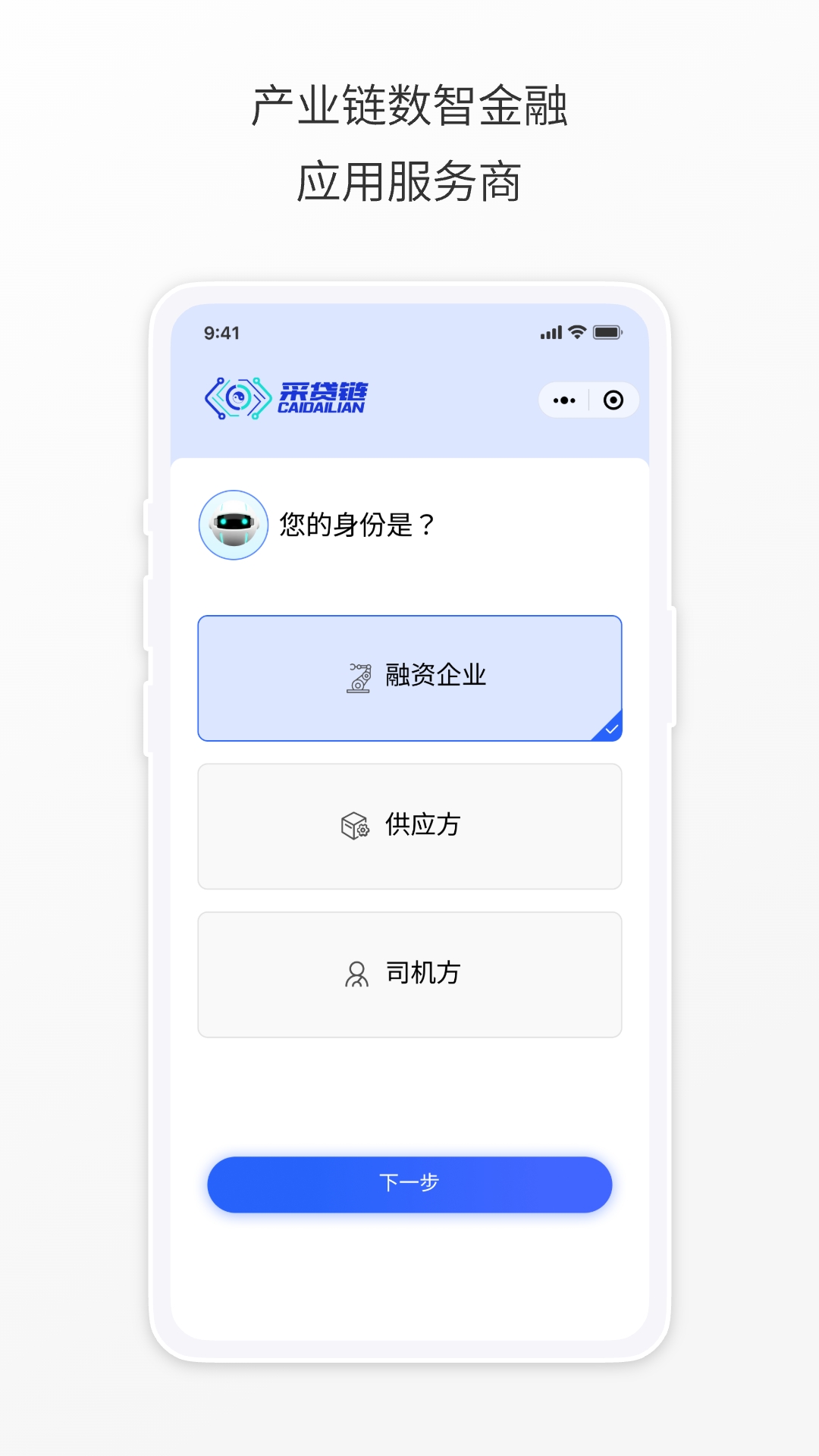 采贷链截图1