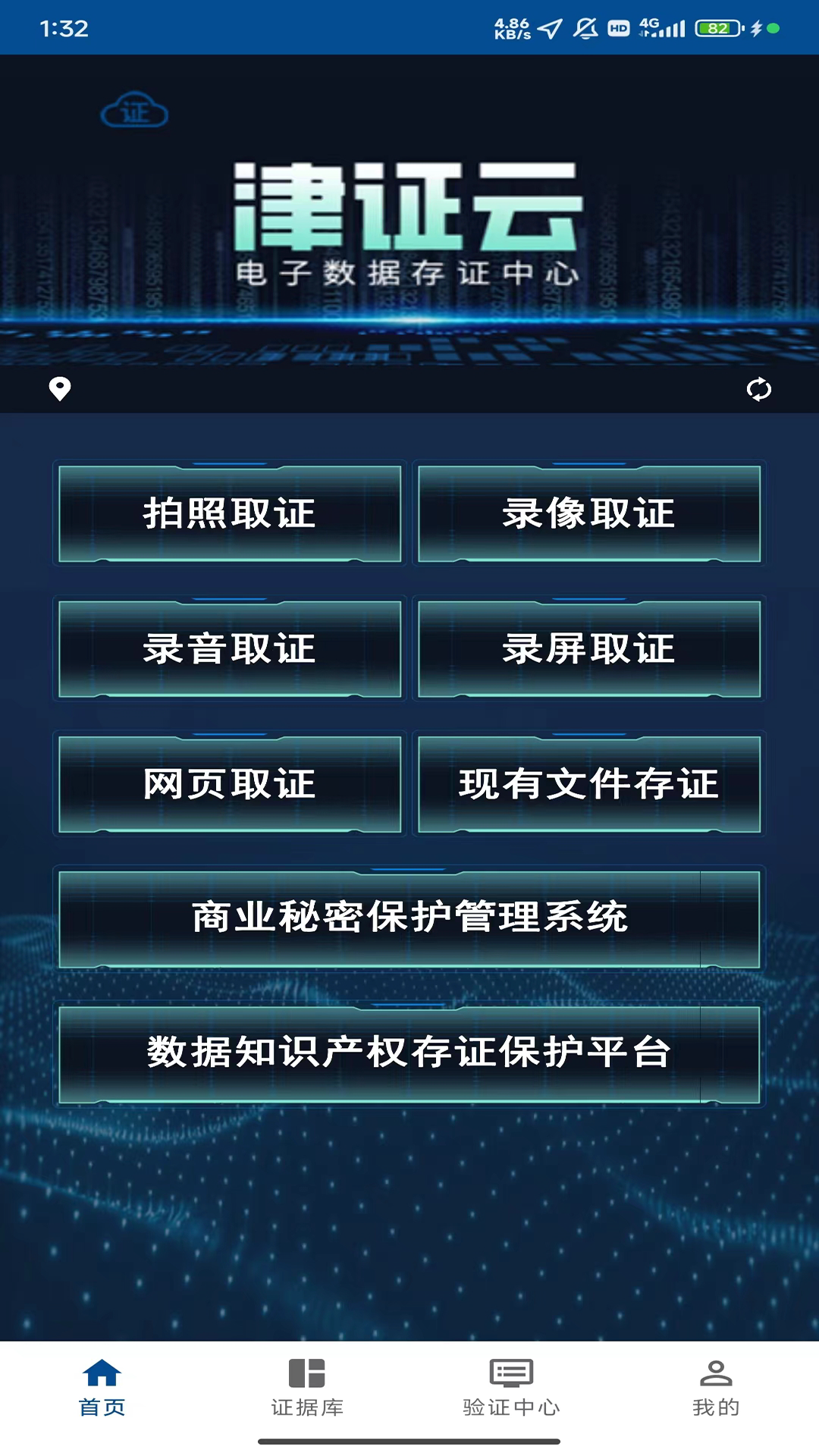 津证云v1.0.8截图4