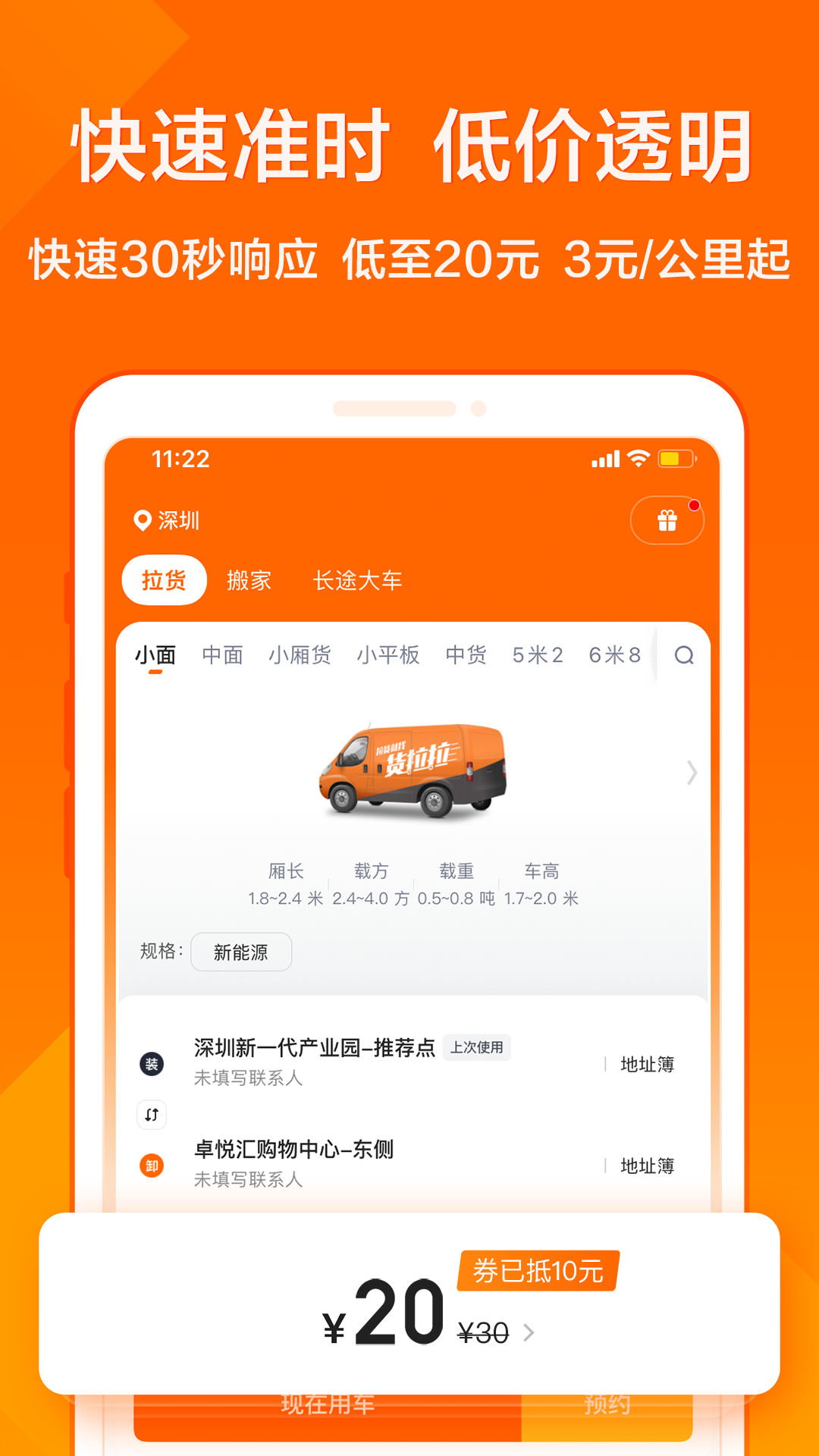 货拉拉v7.0.4截图4