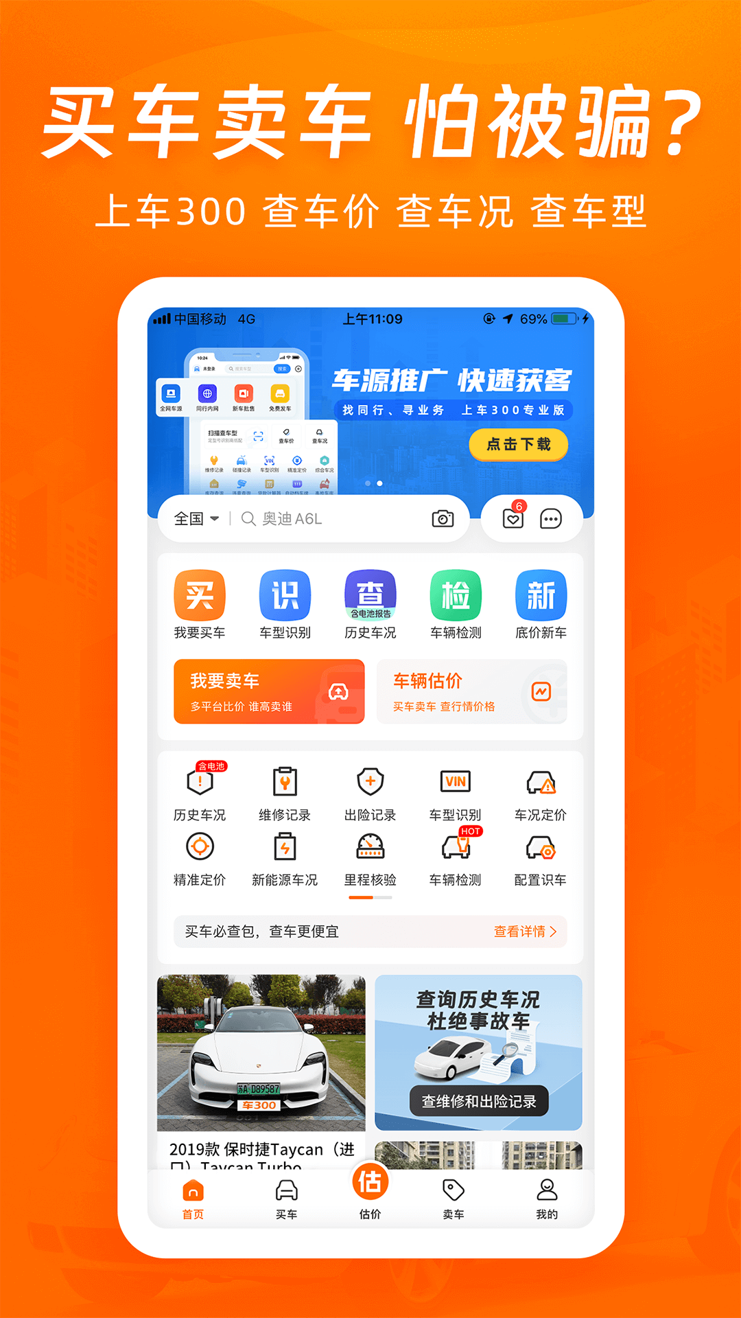 车300二手车v5.4.2.01截图5