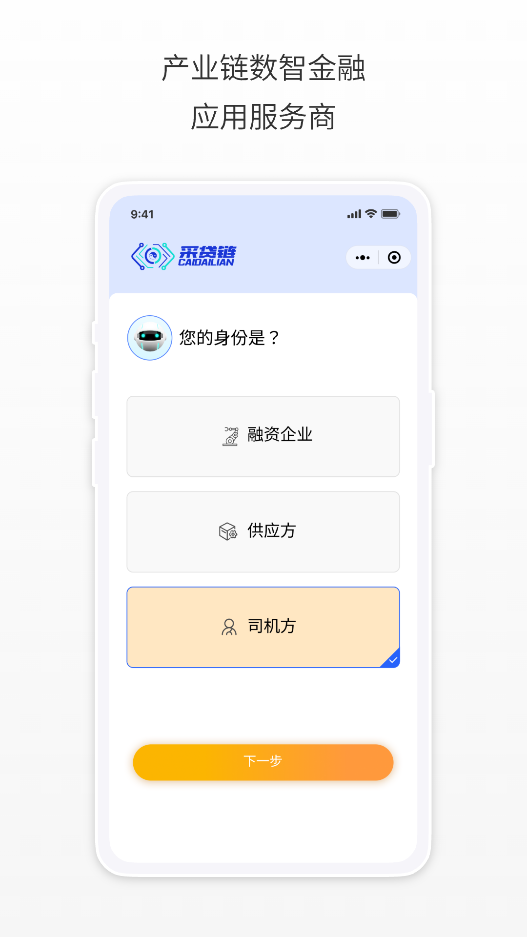 采贷链截图3
