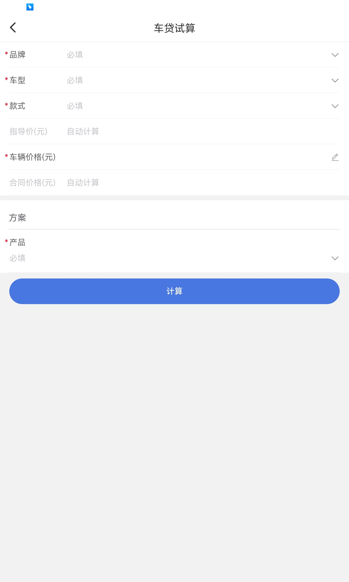 车贷e通v3.2.69截图1