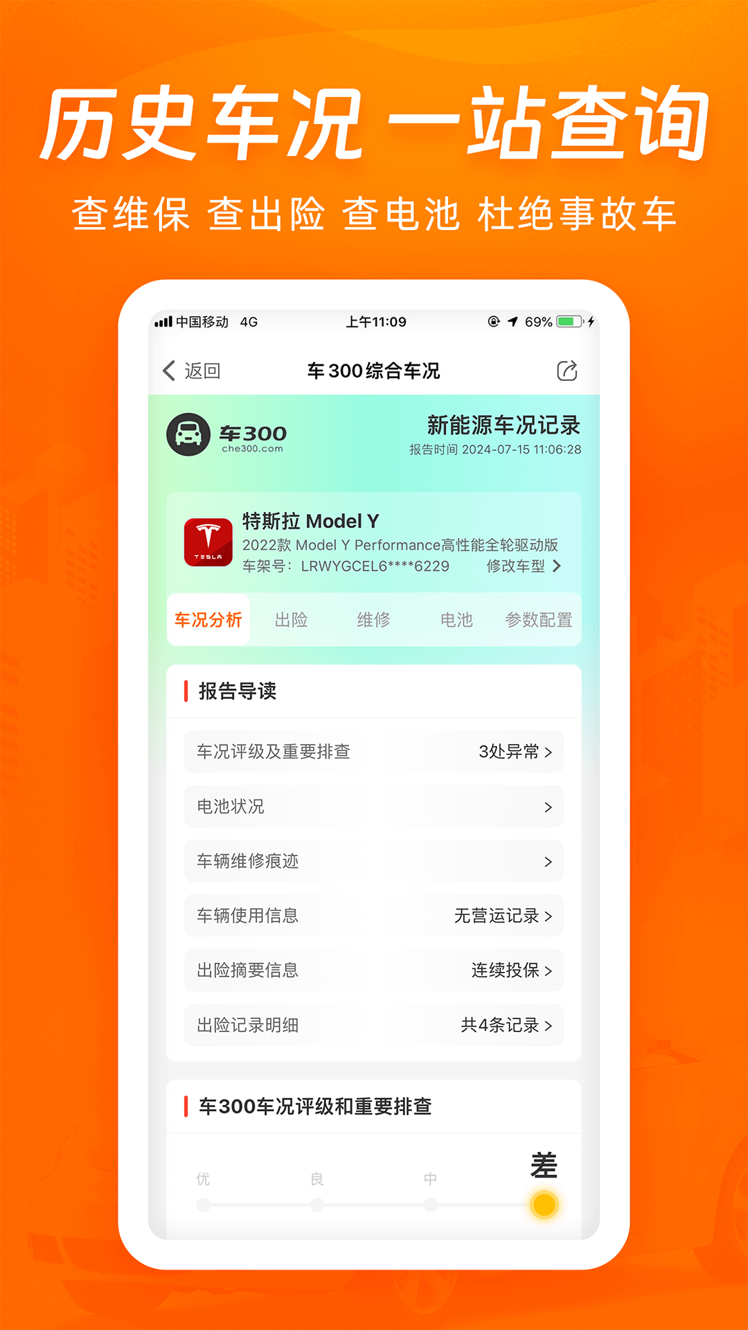 车300二手车v5.4.2.01截图3