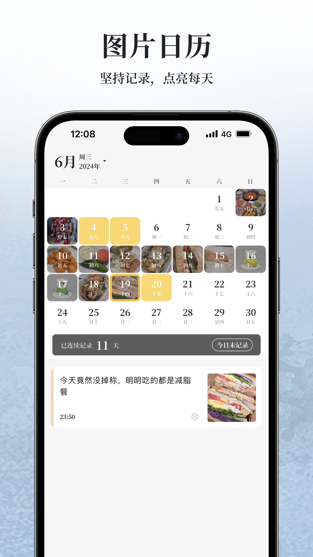 凡事日记v1.8.2截图4