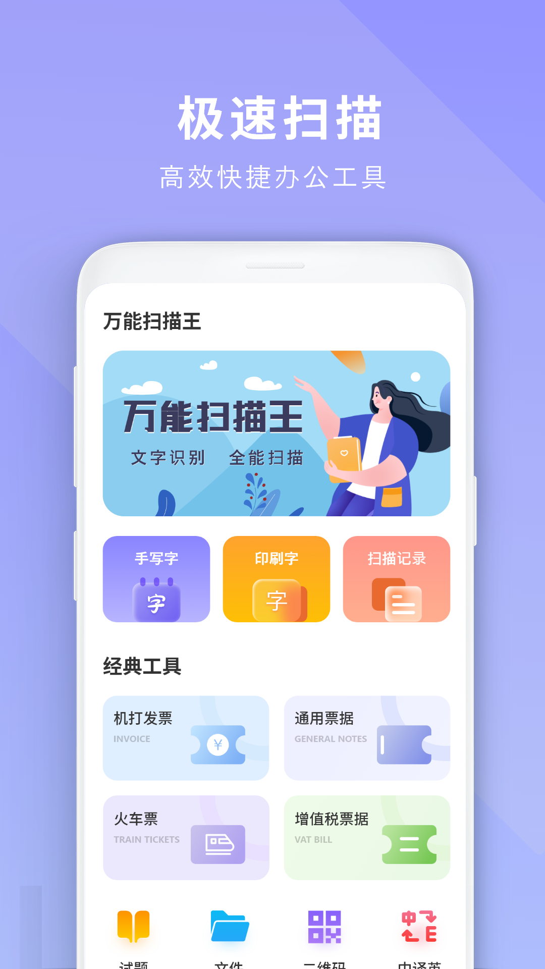 免费扫描王截图2