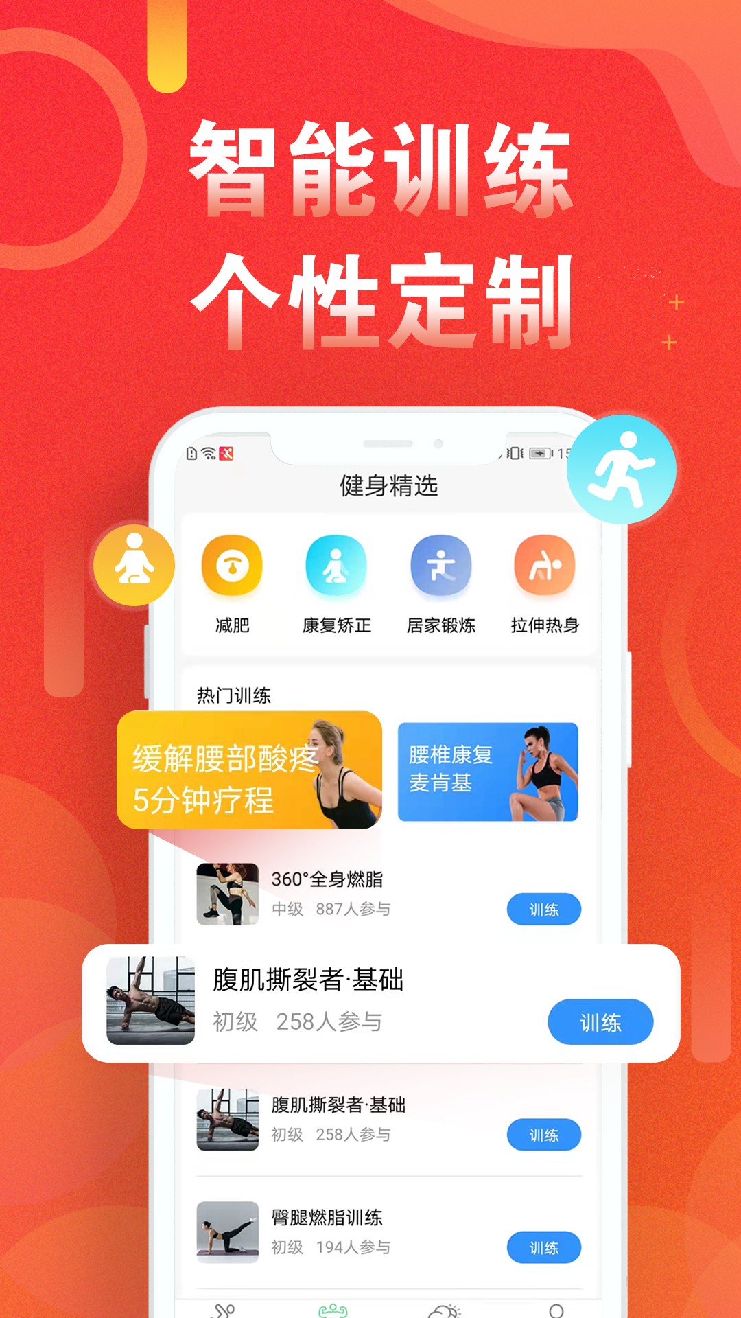 运动走路计步器截图3