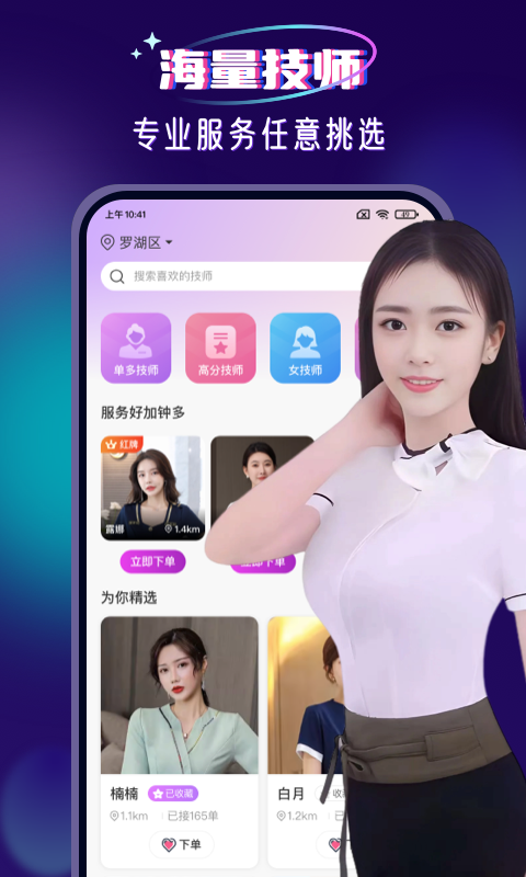 红牌到家上门按摩v1.1.7截图2