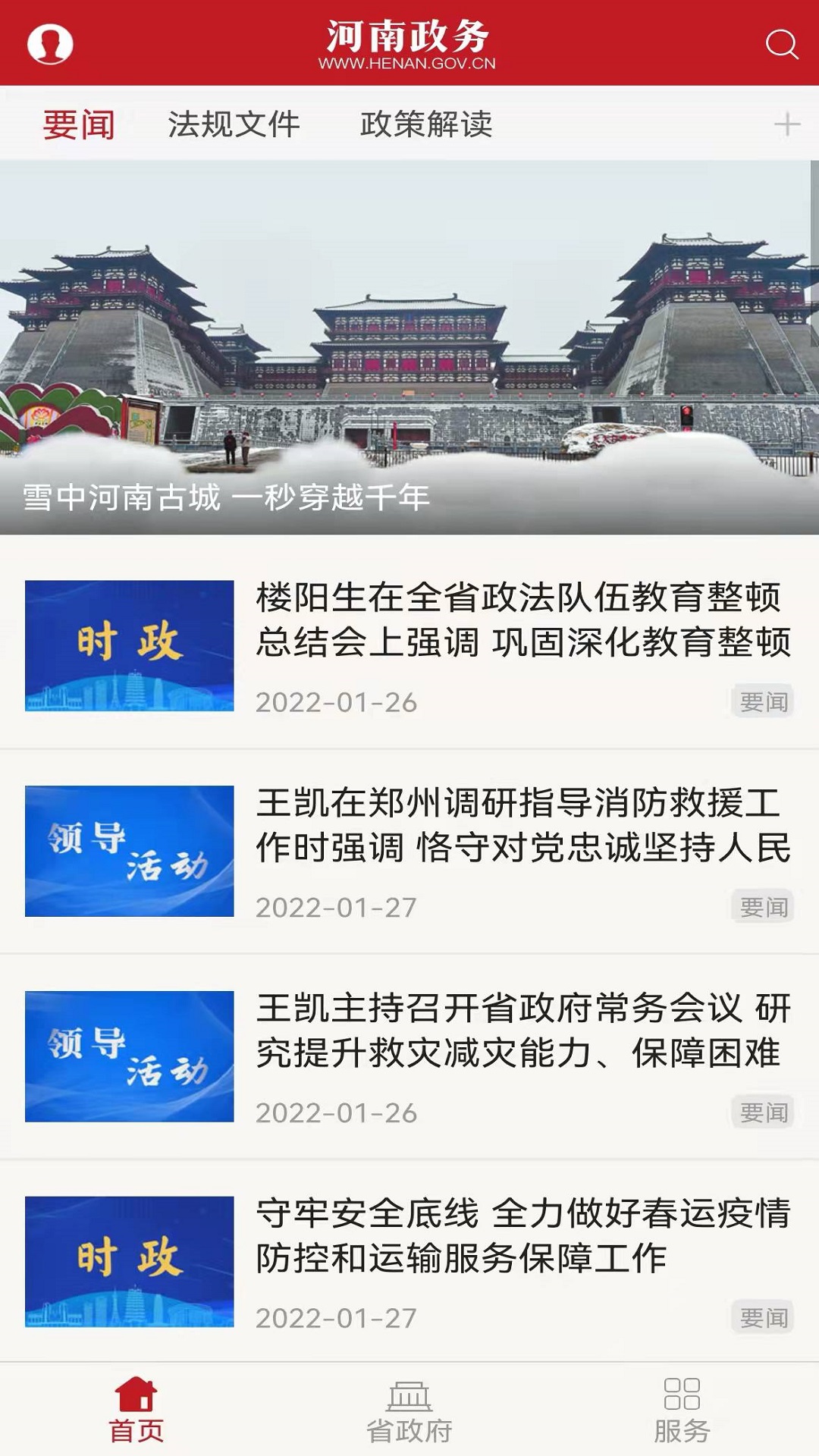 河南政务截图1