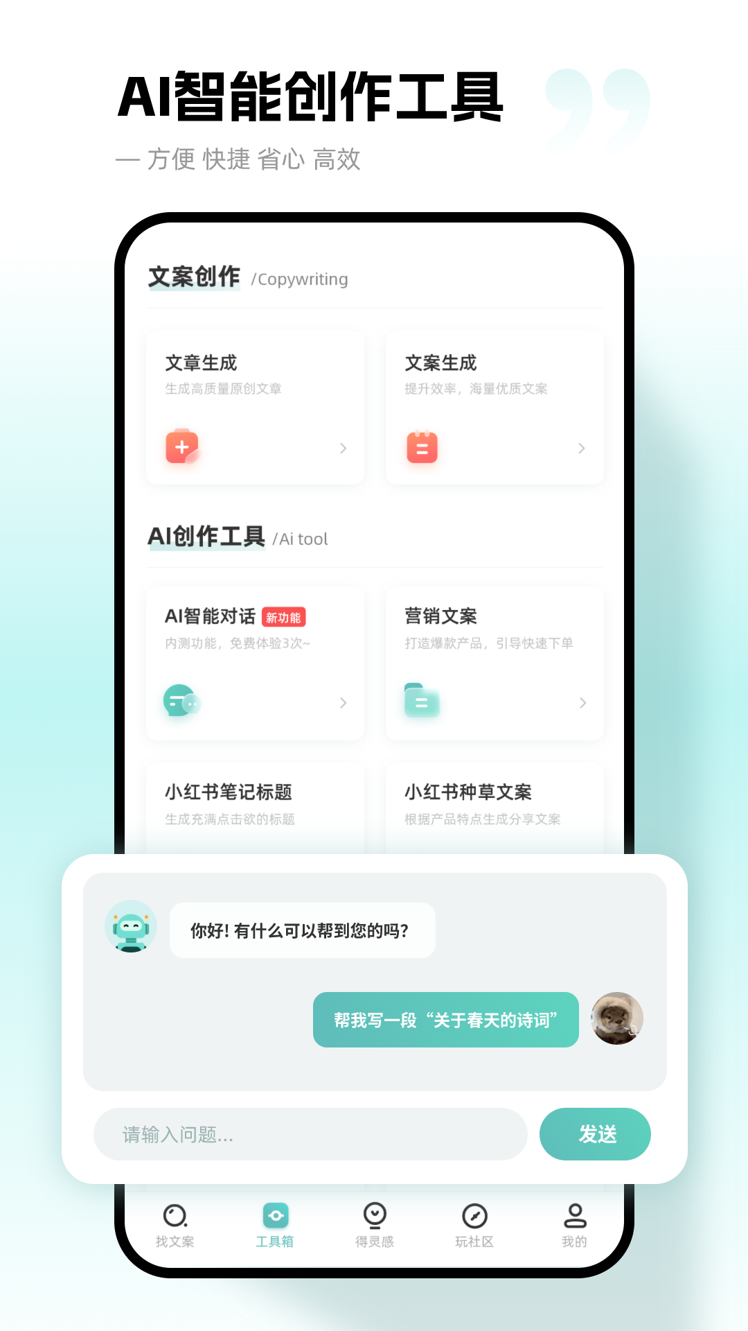 文案素材截图3