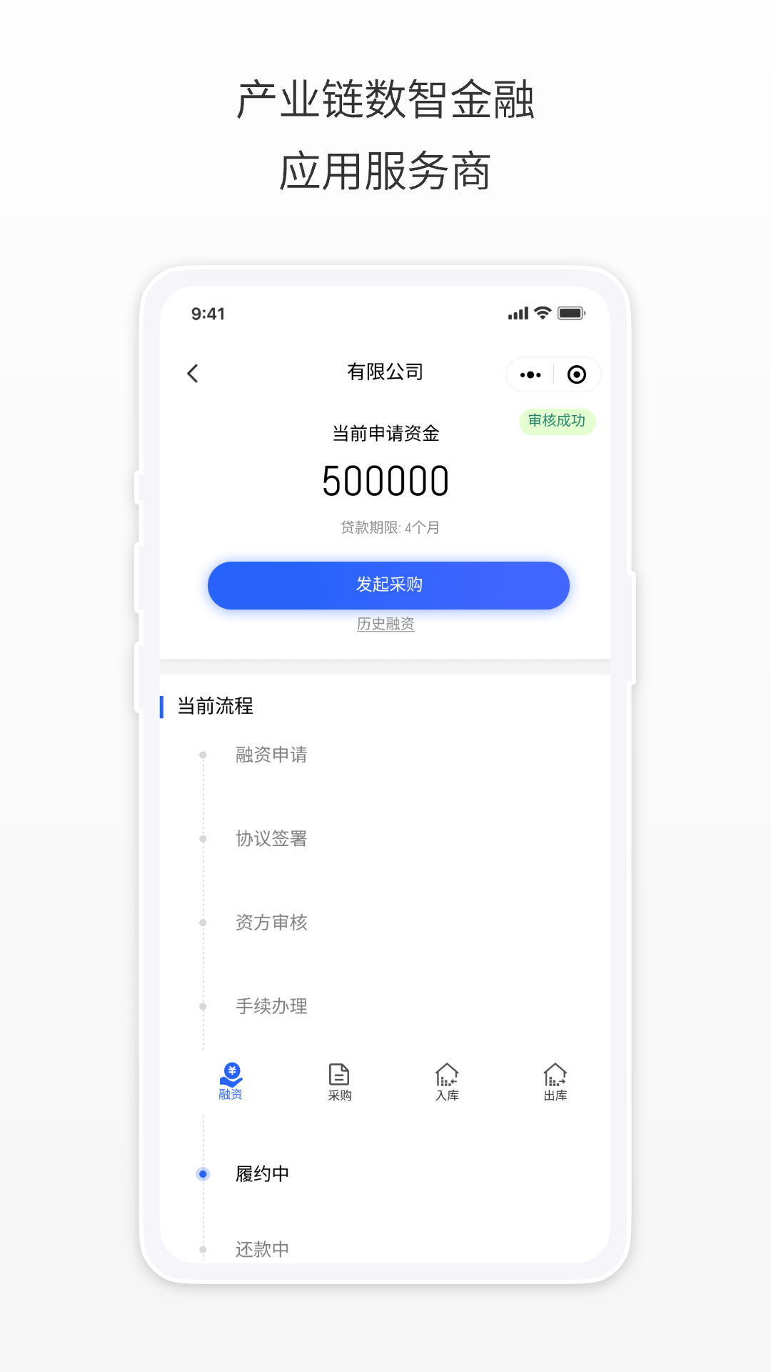 采贷链截图4