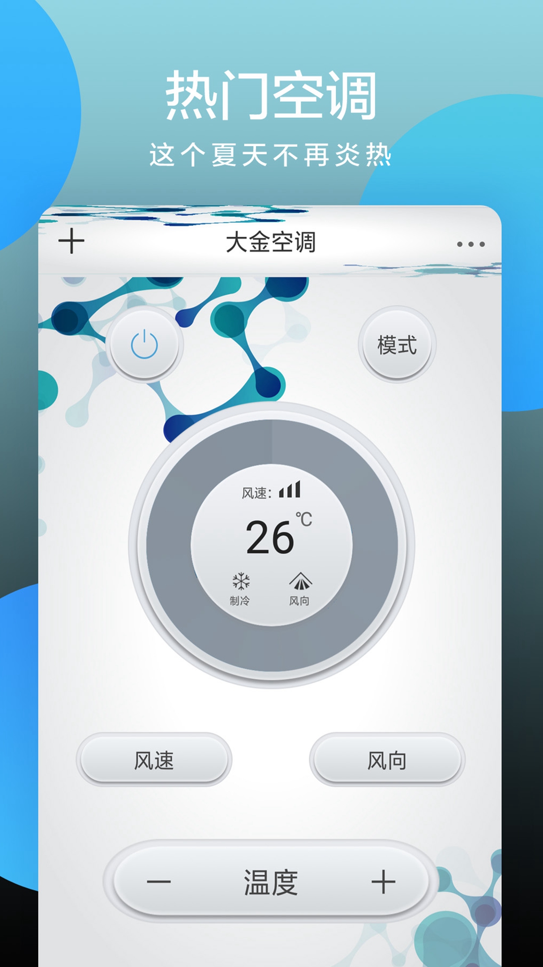 智能遥控截图3