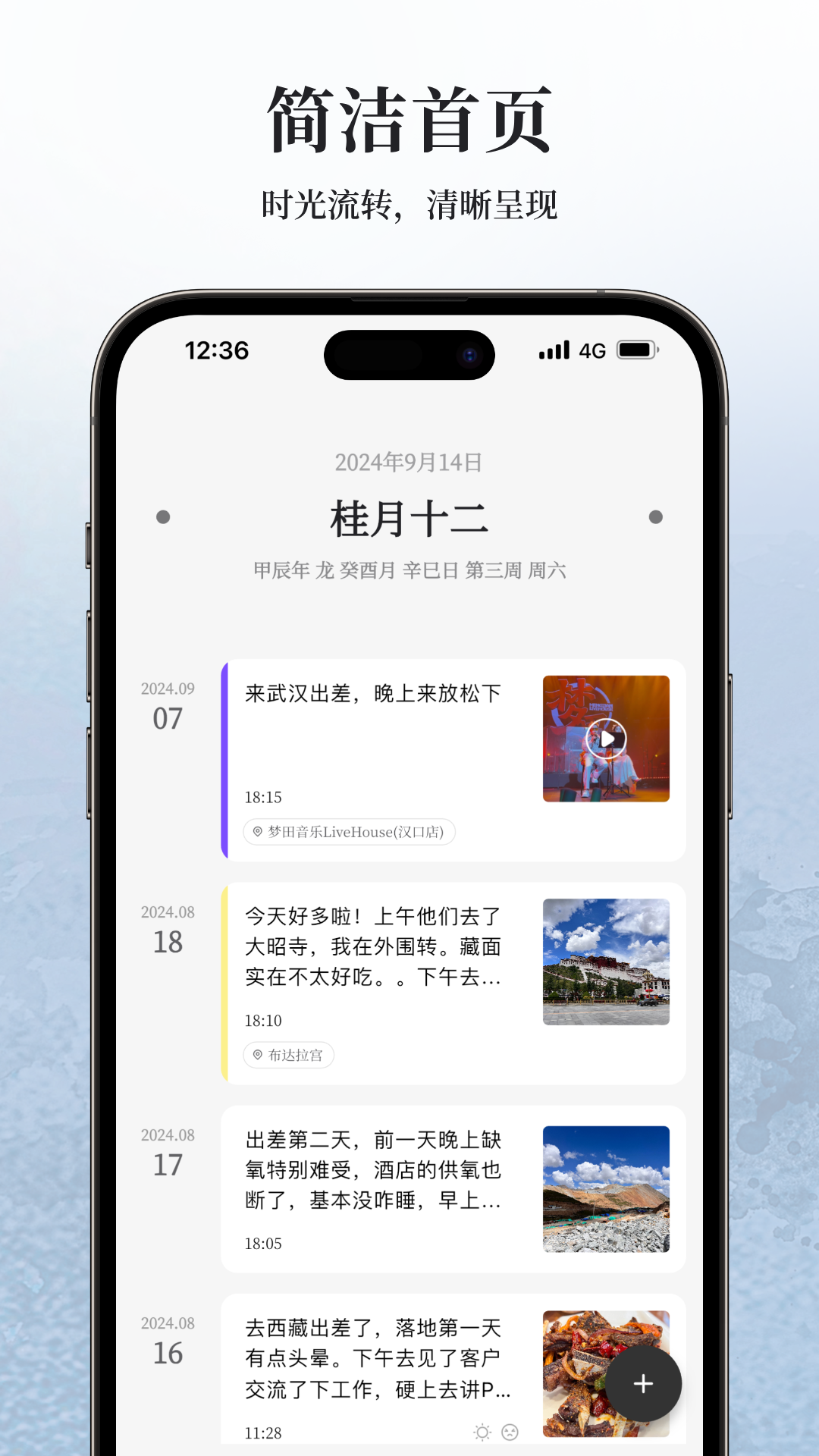 凡事日记v1.8.2截图5