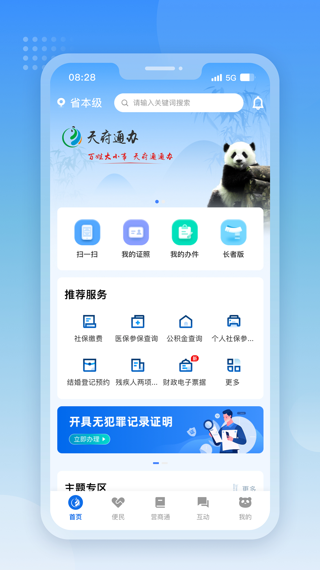 天府通办截图1