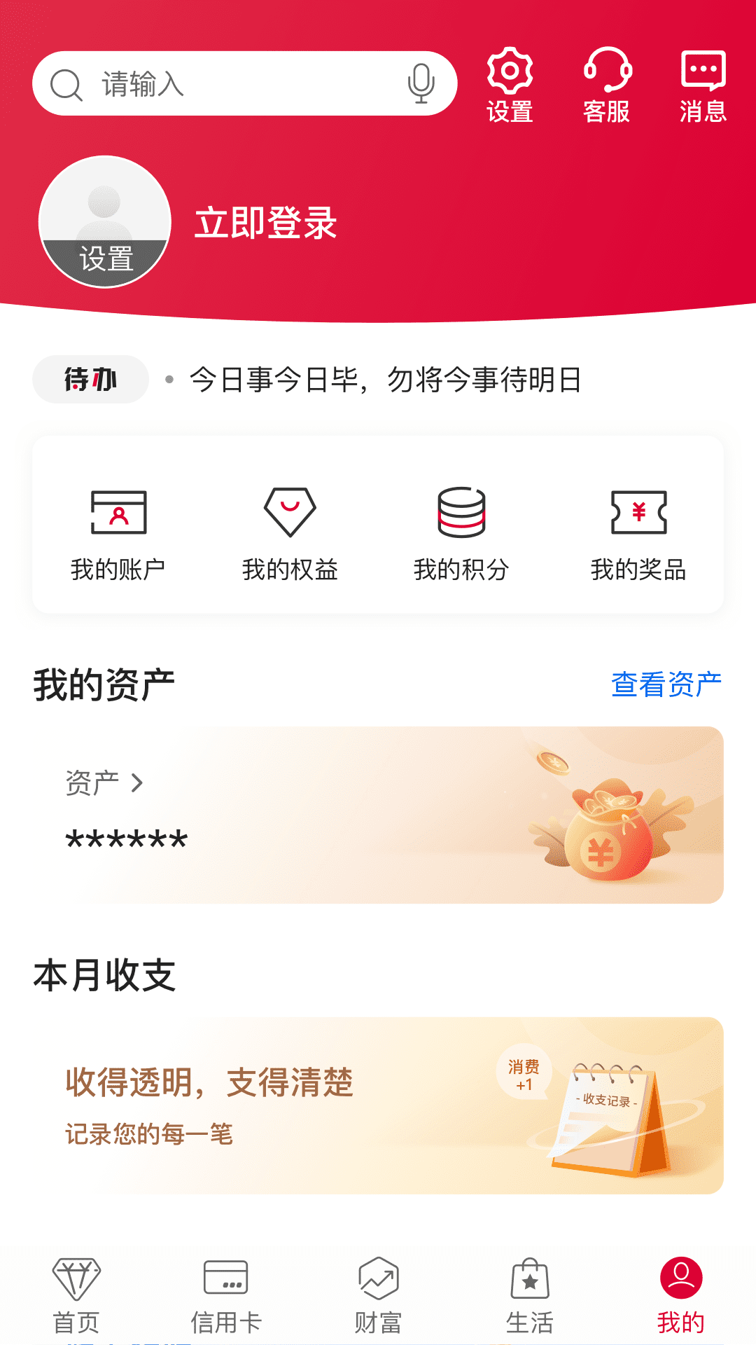 中国银行v9.0.7截图2