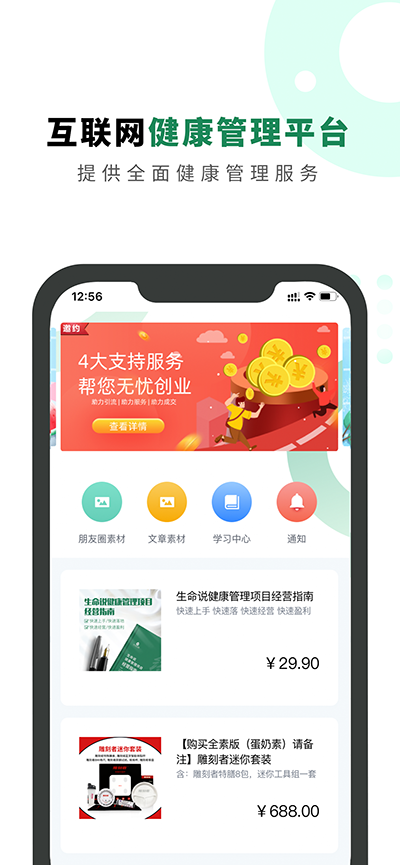 生命说商城截图2