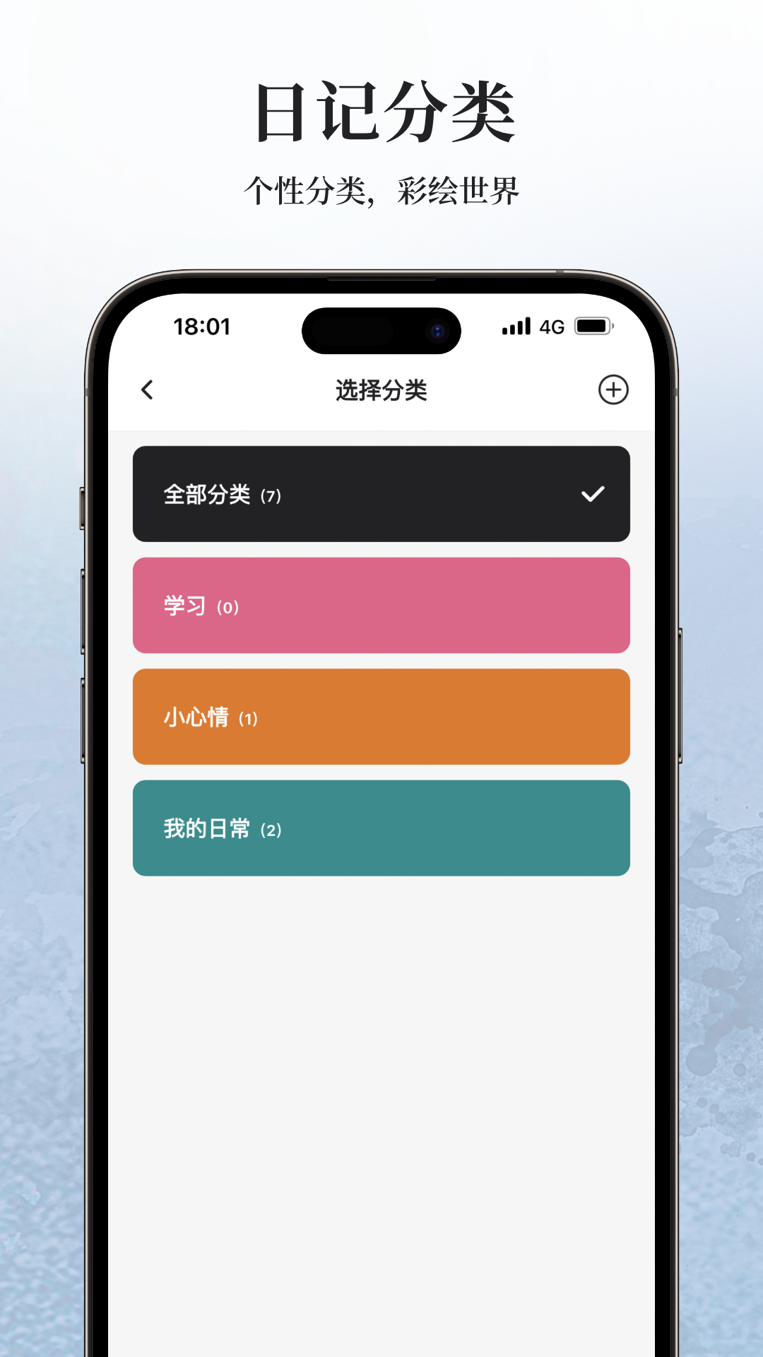 凡事日记v1.8.2截图1