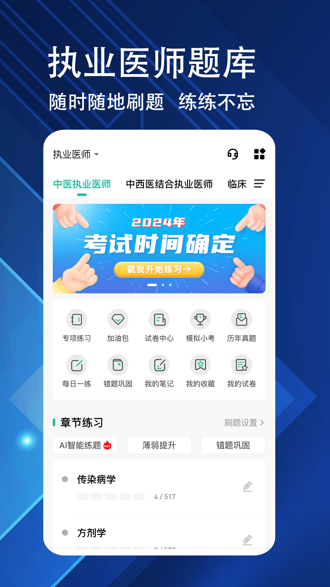 执业医师练题狗截图1