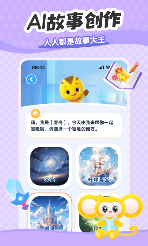 小金猴AI启蒙v1.4.3截图3